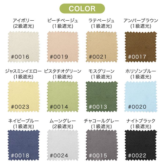 【商品番号：22700042 / 22700043】専用 オーダーカーテン カラーサンプル 採寸用メジャー付〔22700044〕