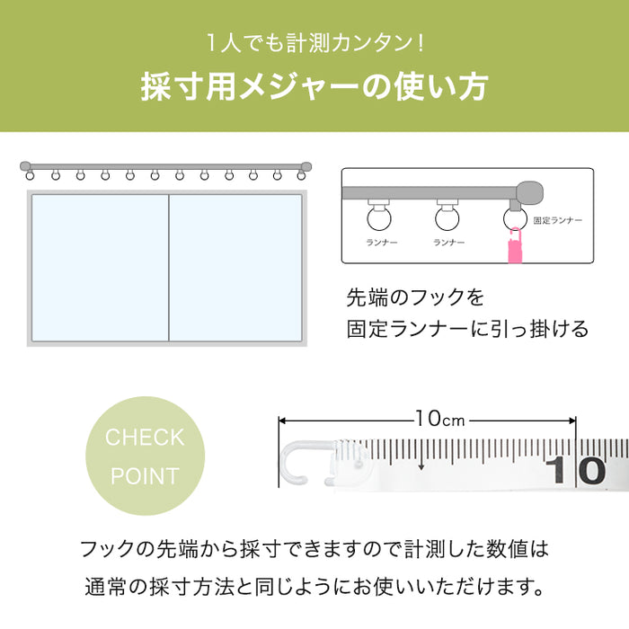 【商品番号：22700042】専用 オーダーカーテン カラーサンプル 採寸用メジャー付〔22700044〕