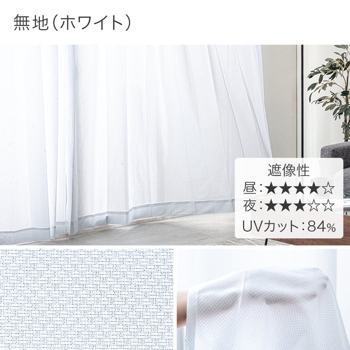 1cm単位で選べる オーダーレースカーテン 2枚セット 夜も透けない 日本製 遮像 断熱 おしゃれ【無地】〔22700046〕