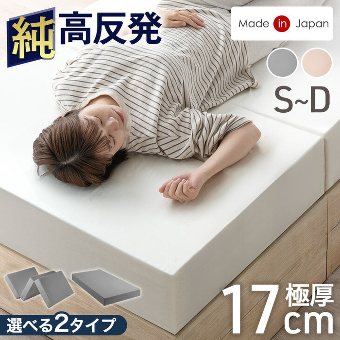 【シングルマットレス】高反発マットレス 極厚25cm マットレス専門ブランド 白 ダブル] 高反発マットレス 極厚17cm 日本製 硬め 〔23300049