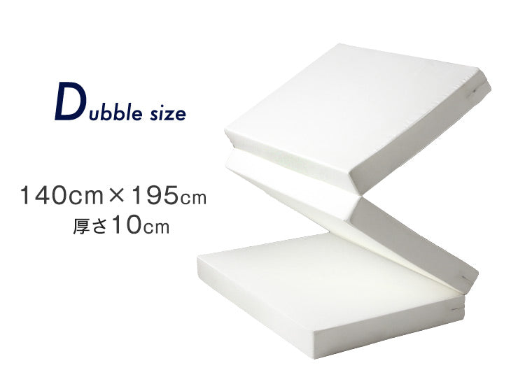 [ダブル] 高反発マットレス 3つ折り  厚み10cm 日本製〔23300046〕