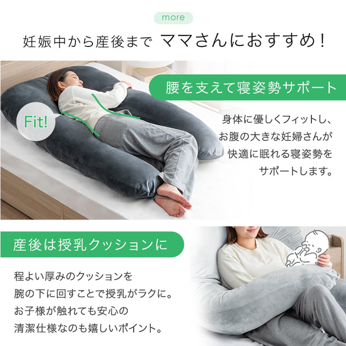 U字抱き枕 抗菌 防臭 洗える 妊婦 授乳クッション 産後 背もたれ 安眠枕 プレゼント〔23300078a〕