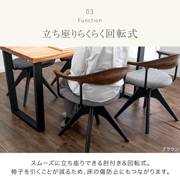 天然木肘付き回転ダイニングチェア2脚組 天然木ダイニングチェア 回転式 肘掛け付き [2脚セット