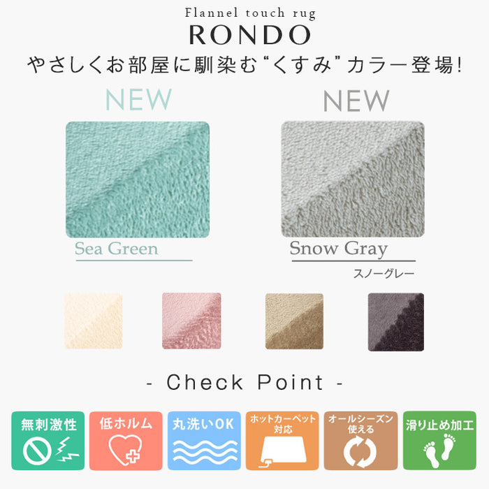 ≪累計66万枚突破≫ [200×250] 丸洗いOK フランネルラグ 滑り止め付 ホットカーペット対応 洗える マイクロファイバー ラグ ラグマット〔24010009〕