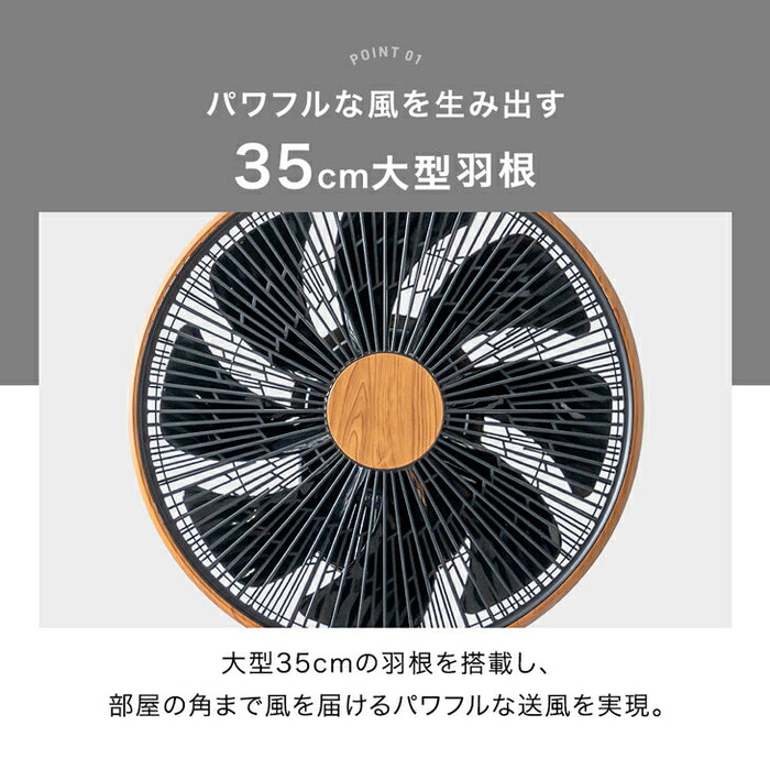 扇風機 35cm 羽根 風量24段階 リモコン タイマー機能 3D首振り サーキュレーター 静音 木目調〔25800161〕