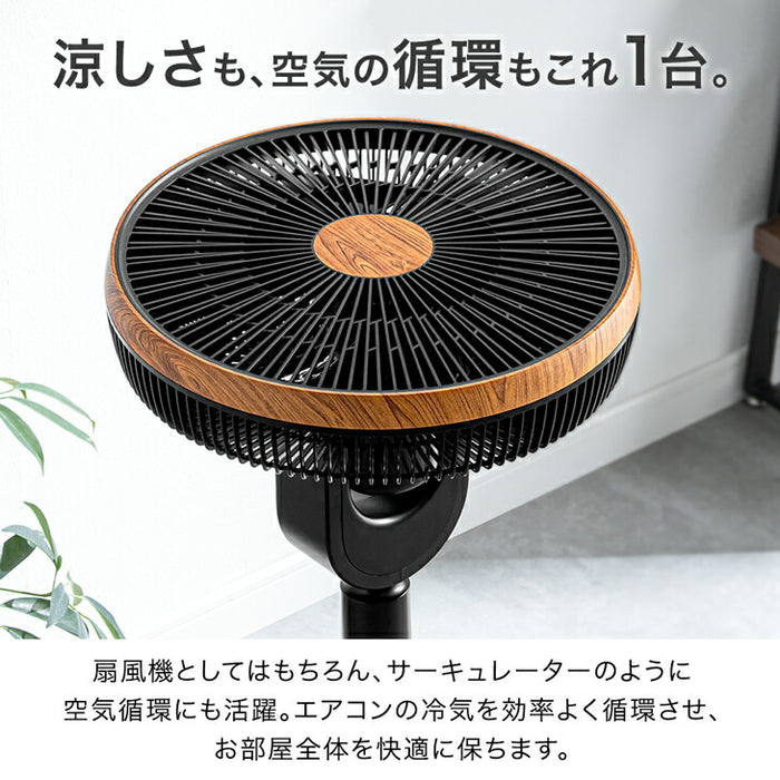 扇風機 35cm 羽根 風量24段階 リモコン タイマー機能 3D首振り サーキュレーター 静音 木目調〔25800161〕