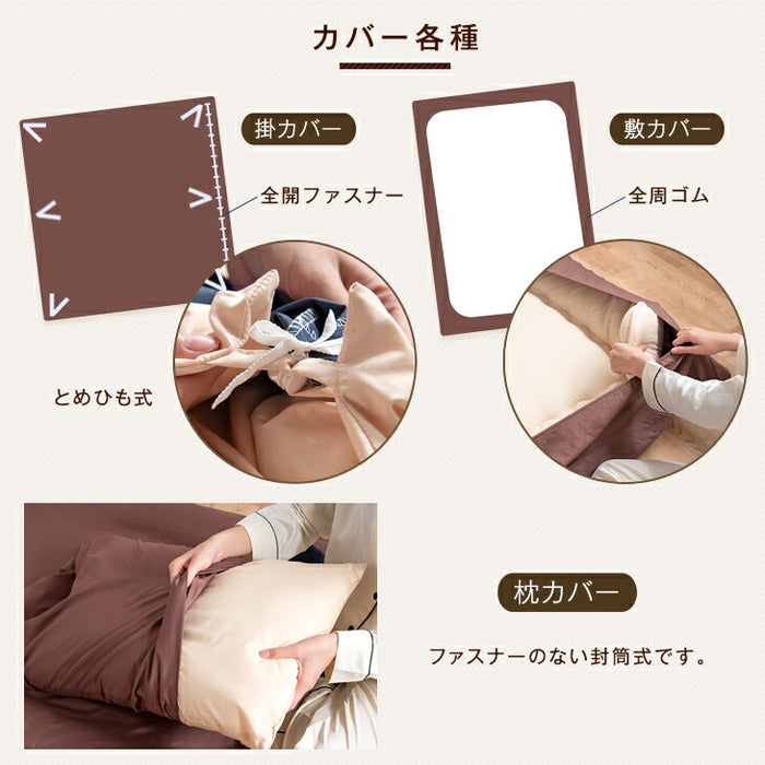 シングルロング］オールシーズン使える 布団セット 10点 洗える