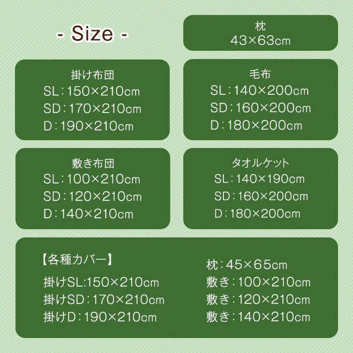 シングルロング］オールシーズン使える 布団セット 10点 洗える
