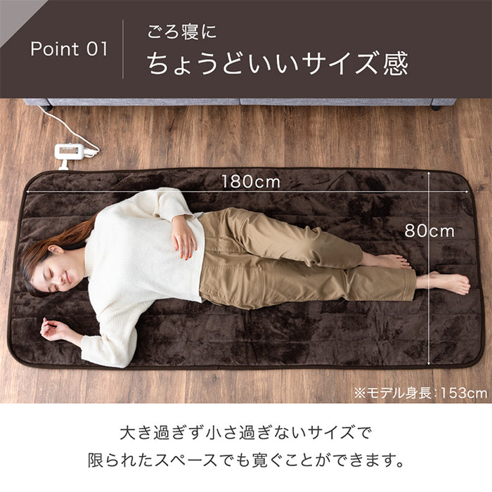 ホッとごろ寝マット 80×180cm 洗える電気ホットカーペット 3段階温度調節 床暖房 フランネル コンパクト〔30300012〕