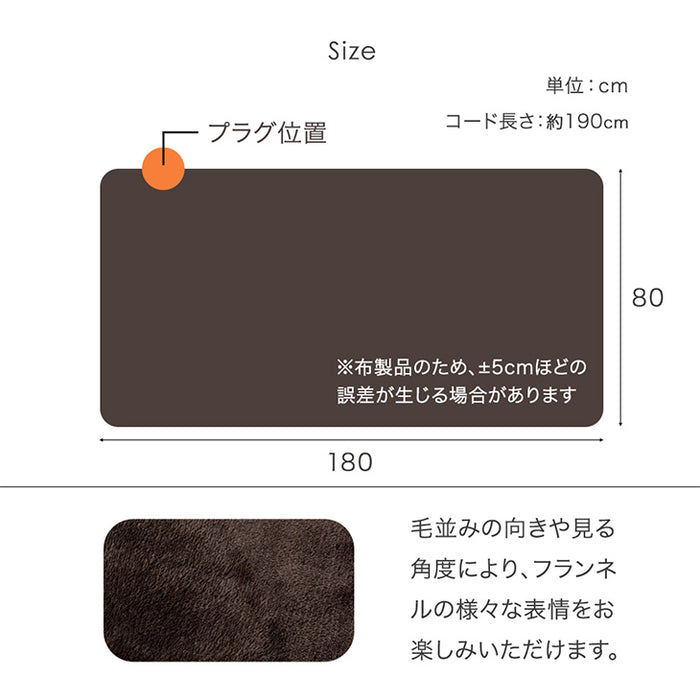 ホッとごろ寝マット 80×180cm 洗える電気ホットカーペット 3段階温度調節 床暖房 フランネル コンパクト〔30300012〕