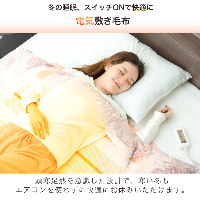 [130×80㎝] 洗える電気敷き毛布 スライド3段階温度調節  ダニ退治 頭寒足熱〔30300021〕