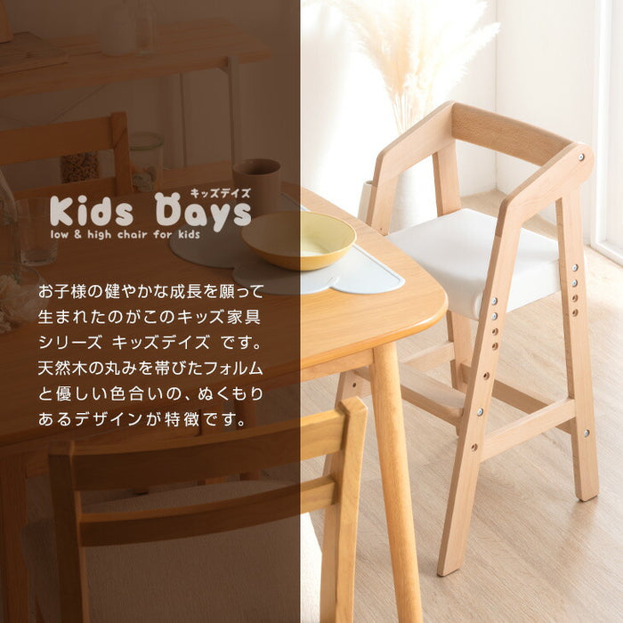 キッズチェア ハイチェア 高さ調整 木製 子供椅子 ダイニング ベビー用品〔30600003〕