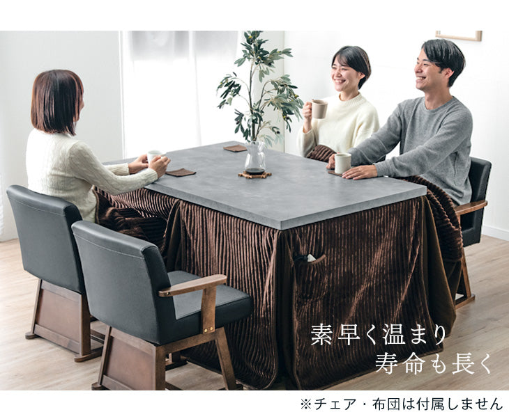 ［135×85］ストーン調 ダイニングこたつ 単品 4人掛け 600W ハロゲンヒーター 手元コントローラー 石目調 高脚こたつ〔33010227〕