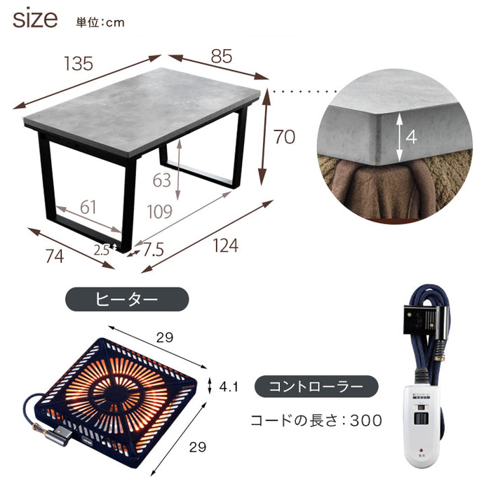 ［135×85］ストーン調 ダイニングこたつ 単品 4人掛け 600W ハロゲンヒーター 手元コントローラー 石目調 高脚こたつ〔33010227〕