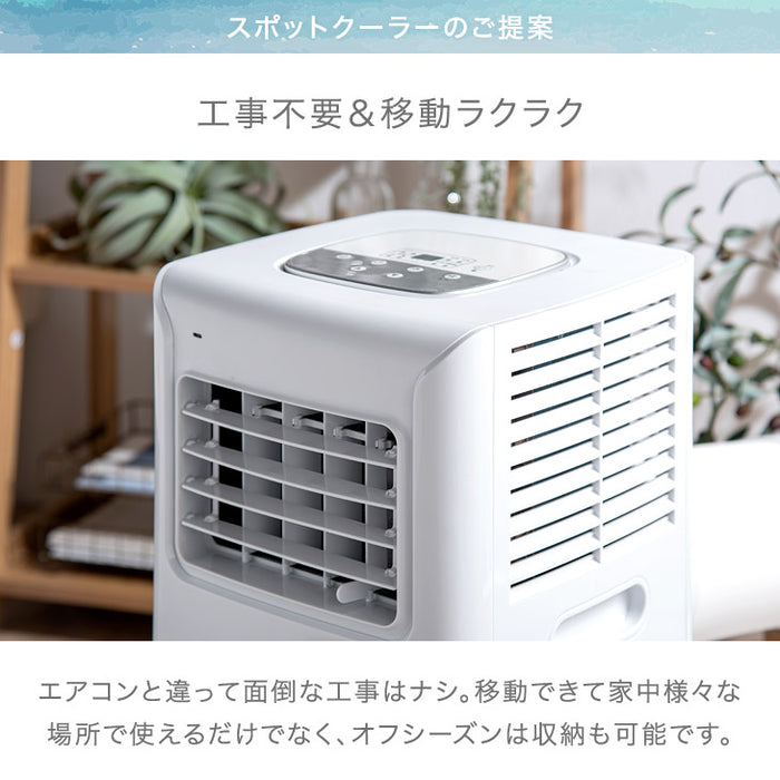 パワフル除湿モード付 スポットクーラー 4~6畳 除湿 最大20L/日 工事不要 窓パネル3枚付 一年保証〔38400057〕