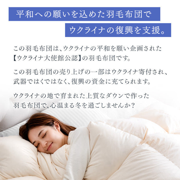 [ダブル] 平和の羽毛 マザーグース 超増量 ウクライナ産 グース 95% 日本製 羽毛布団 二層キルト 60サテン 綿100％ 440 dp以上  洗浄度1500mm 抗菌 防臭 防ダニ ブラックラベル 〔39100358〕