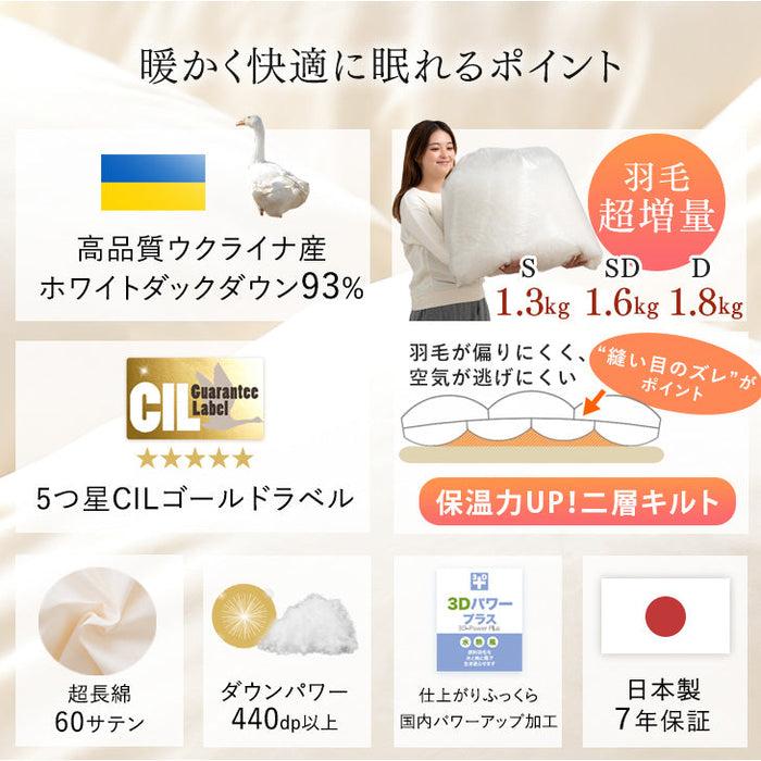【ウクライナ支援】[ダブル] ウクライナ支援 羽毛布団 ホワイトダックダウン 93% 日本製 ゴールドラベル ウクライナ産〔39100355〕