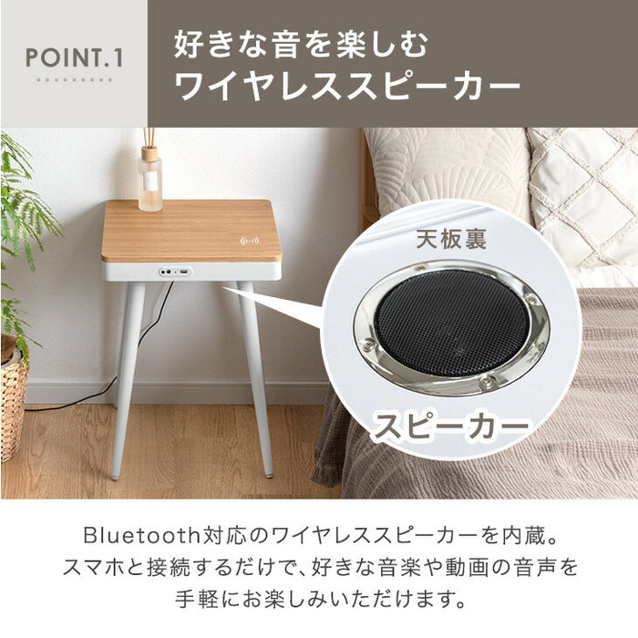 スピーカー内蔵 テーブル ワイヤレス接続＆充電 USB ライト付き ベッドサイドテーブル 木製〔41900039〕