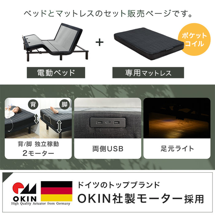 [セミダブル] スマホで操作OK 電動ベッド 2モーター ポケットコイルマットレス付き USBポート リクライニング 無段階調節 介護用ベッド【超大型商品】〔41900043〕