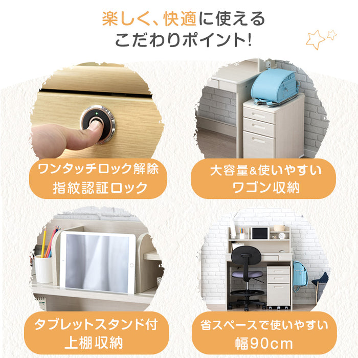 指紋認証ロック付き 学習机 5点セット 幅90cm 勉強机 収納 新入学 キッズ用品〔41910000〕