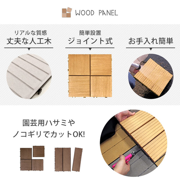 ［108枚］9.7平米用 ウッドパネル 人工木 ウッドタイル ガーデン ガーデニング DIY デッキパネル〔42300003〕
