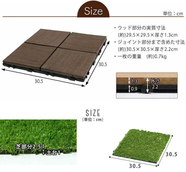 [216枚セット] 人工芝＆ウッドタイル ジョイント式 高耐久 19.4平米用 芝丈25mm 30×30cm〔42300094〕