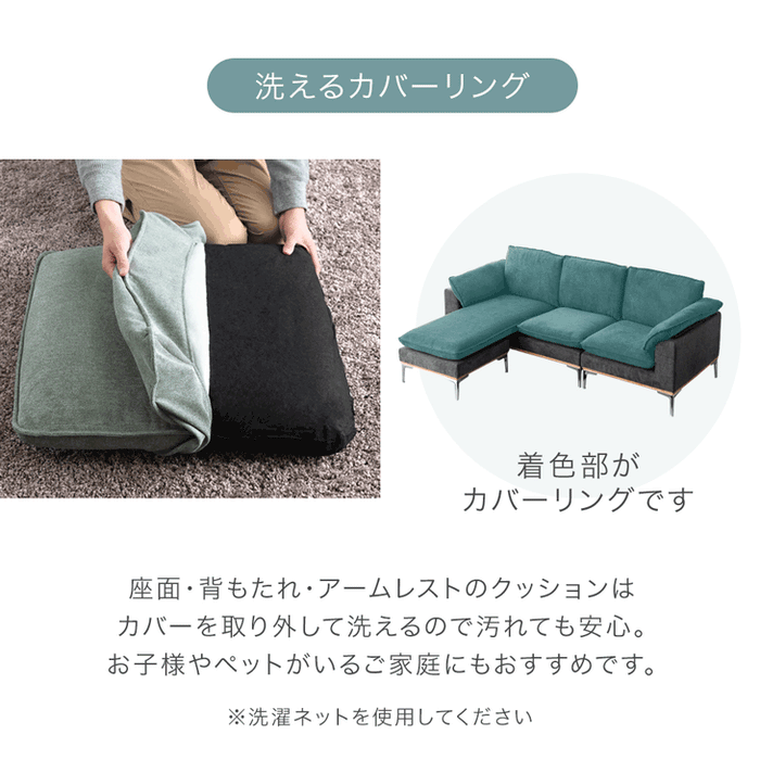 洗える カバーリング 天然木 カウチソファ お掃除ロボ対応 スチール脚 3人掛け 左右変換OK ロータイプ【超大型商品】〔42500029〕