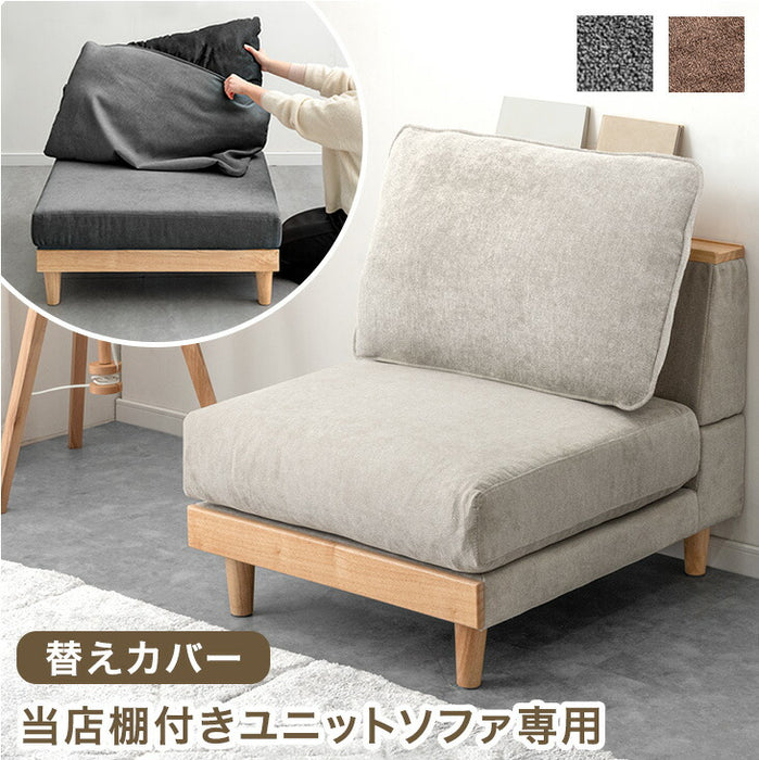 ［2セット］【商品番号：99900276専用】 専用カバー 単品 カバーリングソファ〔99900473〕