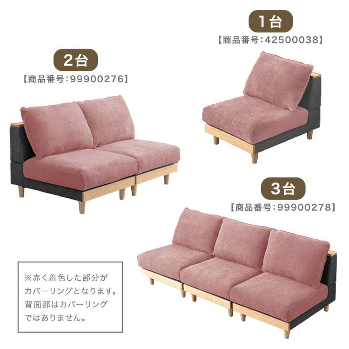 ［2セット］【商品番号：99900276専用】 専用カバー 単品 カバーリングソファ〔99900473〕