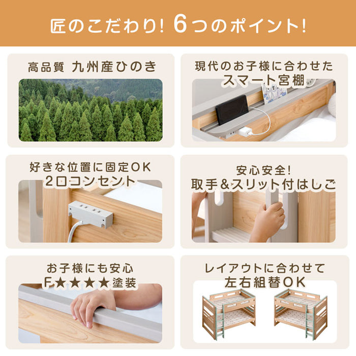 "匠の木育" 日本製 二段ベッド 大川家具 ひのき コンセント付【超大型商品】〔42600014〕