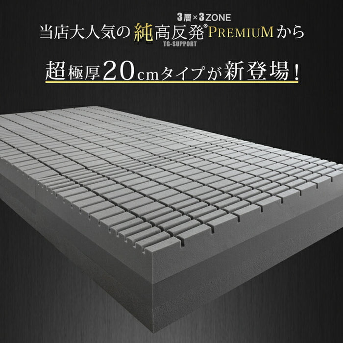 【新発売記念プライス】[シングル] 3層×3ゾーン 寝心地フルカスタム プレミアム 純高反発マットレス 3つ折り 極厚 20cm 3層構造 〔43300148〕