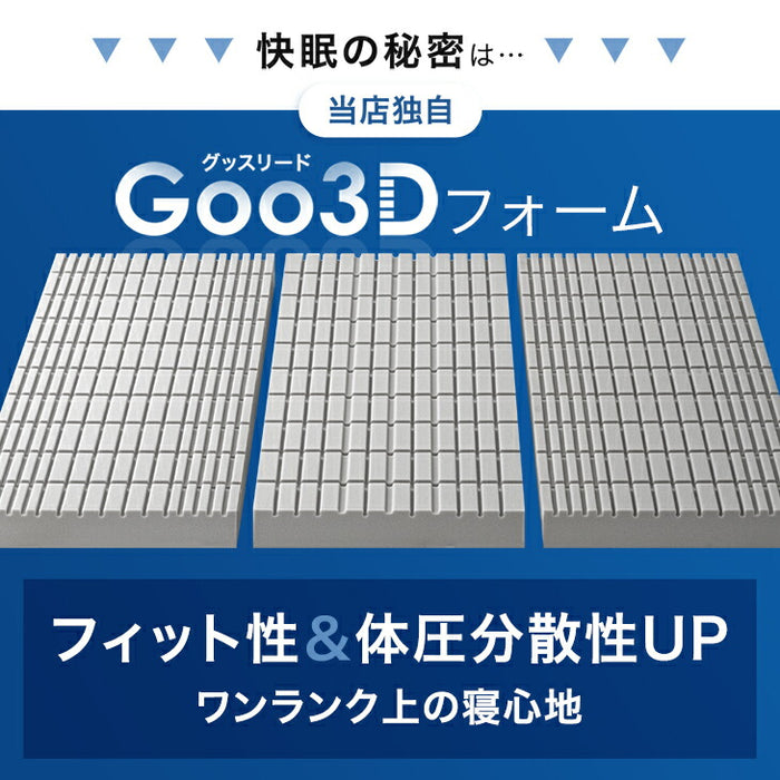 [クイーン] Goo3D《グッスリード》 マットレス 三つ折り 10cm 高反発 3Dカット 3ゾーン 体圧分散 洗えるカバー 〔43300158〕