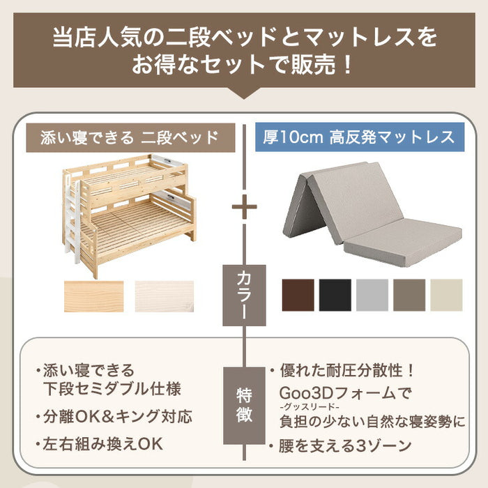 添い寝できる 二段ベッド マットレス付き 2枚 ライト付き 2口コンセント 分割可能 高反発マットレス【超大型商品】〔81210002〕