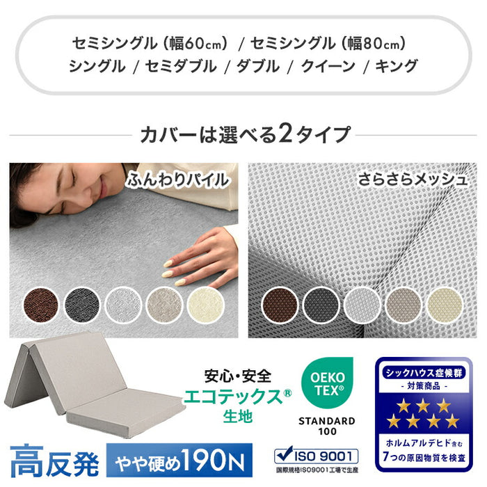 [クイーン] Goo3D《グッスリード》 マットレス 三つ折り 10cm 高反発 3Dカット 3ゾーン 体圧分散 洗えるカバー 〔43300158〕
