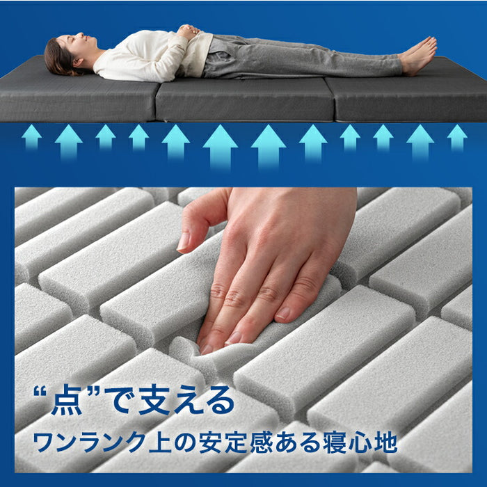【新発売記念プライス】[セミダブル] Goo3D《グッスリード》 マットレス 三つ折り 10cm 高反発 3Dカット 3ゾーン 体圧分散 洗えるカバー 〔43300156〕
