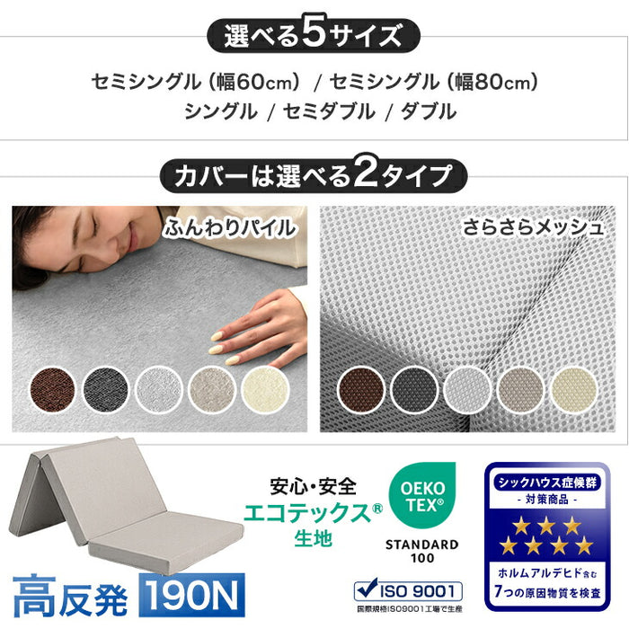 【新発売記念プライス】[セミダブル] Goo3D《グッスリード》 マットレス 三つ折り 10cm 高反発 3Dカット 3ゾーン 体圧分散 洗えるカバー 〔43300156〕