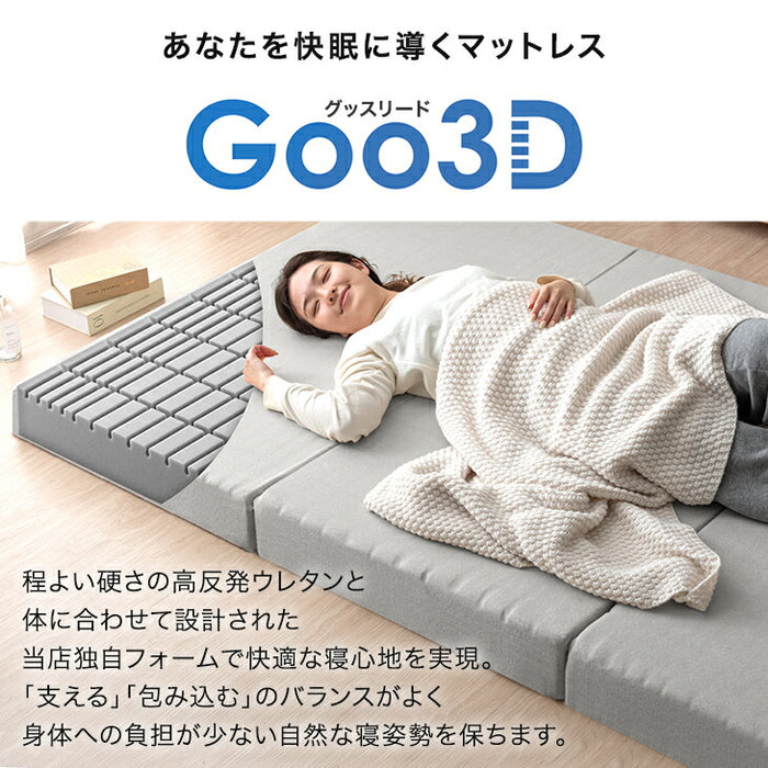 【新発売記念プライス】[セミダブル] Goo3D《グッスリード》 マットレス 三つ折り 10cm 高反発 3Dカット 3ゾーン 体圧分散 洗えるカバー 〔43300156〕