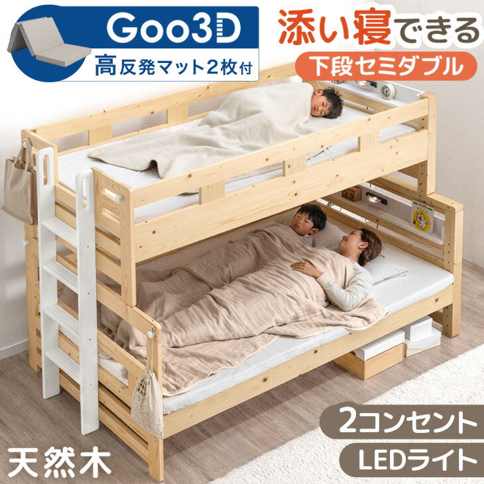 添い寝できる 二段ベッド マットレス付き 2枚 ライト付き 2口