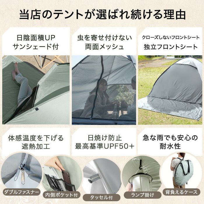 《めざましテレビで紹介》サンシェード付 ポップアップテント 超ワイド250cm 遮熱 3～5人用 両面メッシュ フルクローズ uvカット 遮光〔43500003〕