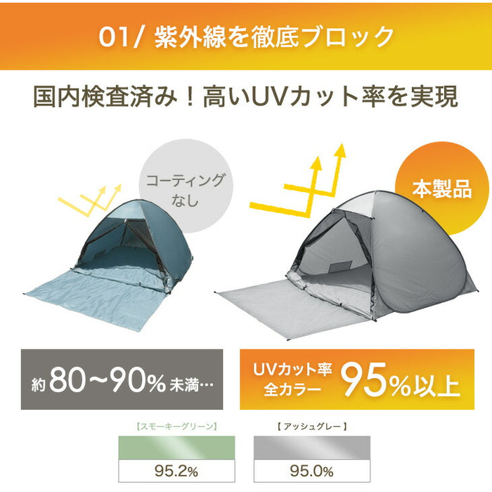 《めざましテレビで紹介》サンシェード付 ポップアップテント 超ワイド250cm 遮熱 3～5人用 両面メッシュ フルクローズ uvカット 遮光〔43500003〕