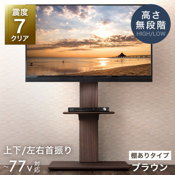 [32～77インチ対応] テレビスタンド 隠しキャスター付き 無段階高さ調節 上下/左右首振り 棚板 壁寄せ おしゃれ〔45400152〕