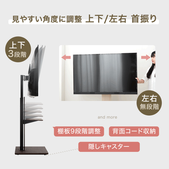 タンスのゲン テレビスタンド 隠しキャスター付き【上下/左右首振り】 ハイタイプ テレビスタンド 棚板2枚付 上下/左右首振り 高さ調節 隠し