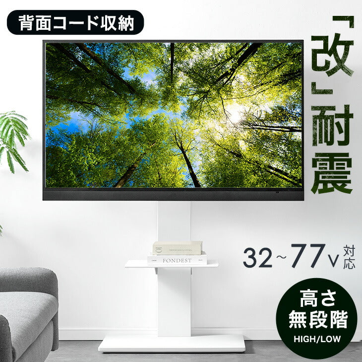 「改」耐震テレビスタンド 棚板付き 震度7試験クリア 高さ調整 転倒防止 32～77インチ対応 壁寄せ 自立式 耐震 〔45400134〕