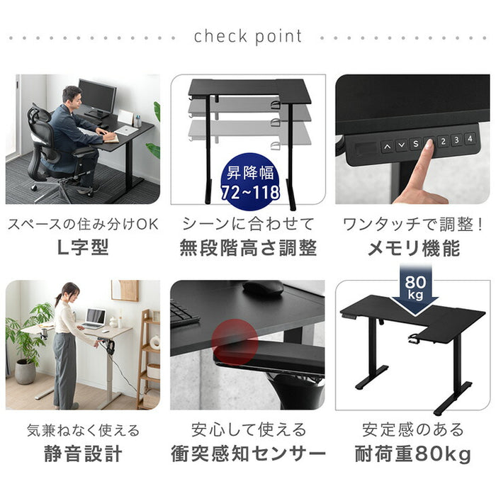 【新発売記念プライス】［幅120］電動昇降デスク L字 USB付 無段階 高さ調整 メモリ機能 耐荷重80kg 静音設計 昇降テーブル〔45400149〕