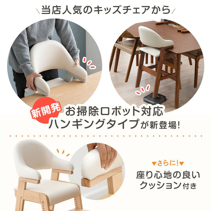 お掃除ロボ対応！現役ママが考えた キッズチェア 天然木 高さ調節 座面スライド ハンギング ハイチェア クッション 子供 おしゃれ〔49600288〕