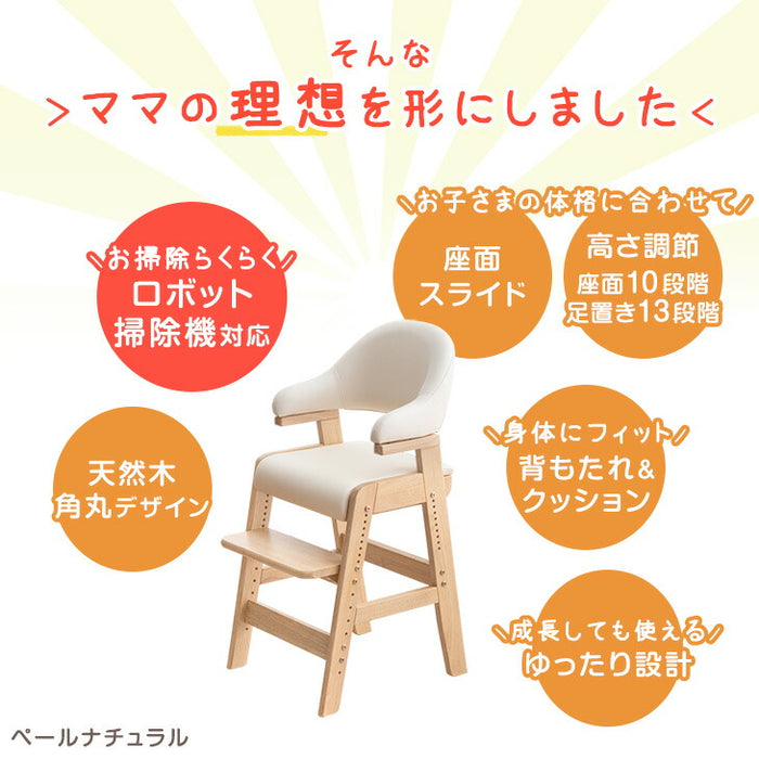 お掃除ロボ対応！現役ママが考えた キッズチェア 天然木 高さ調節 座面スライド ハンギング ハイチェア クッション 子供 おしゃれ〔49600288〕