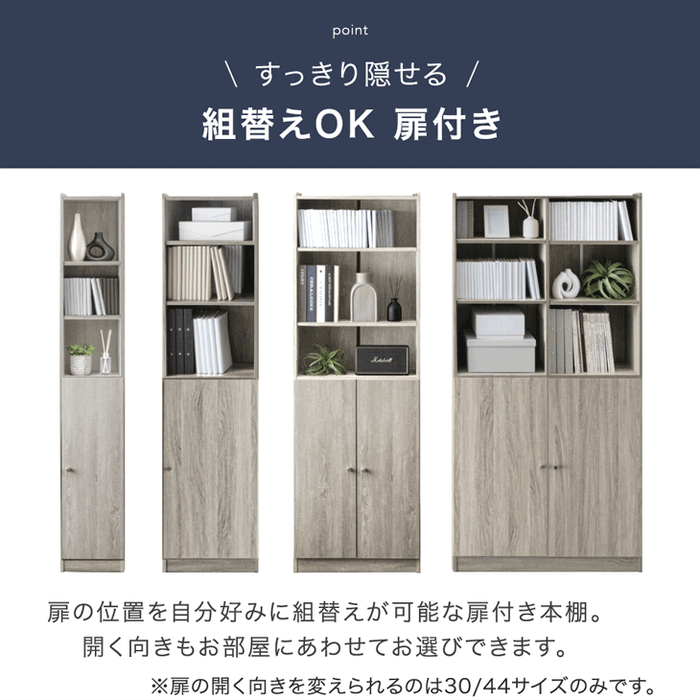 【新発売記念プライス】［幅44cm］ 扉組替OK ハイタイプ 180cm 本棚 大容量 可動棚 木製 オープン 縦長〔49600335〕