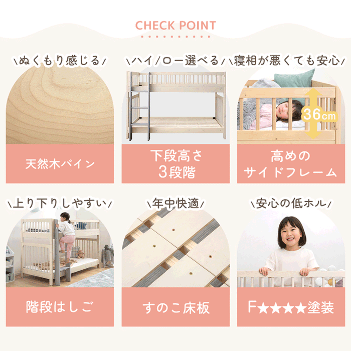 天然木 二段ベッド 高さ3段階調整 分離 左右組み替えOK ロータイプ