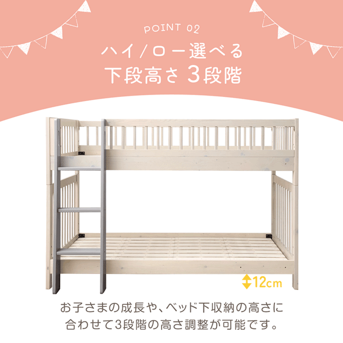 天然木 二段ベッド 高さ3段階調整 分離 左右組み替えOK ロータイプ140cm【搬入設置込み】【超大型商品】〔99900163〕