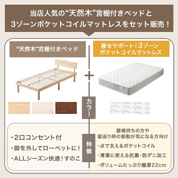 シングル］すのこベッド 3ゾーン構造 ポケットコイルマットレス付 宮棚